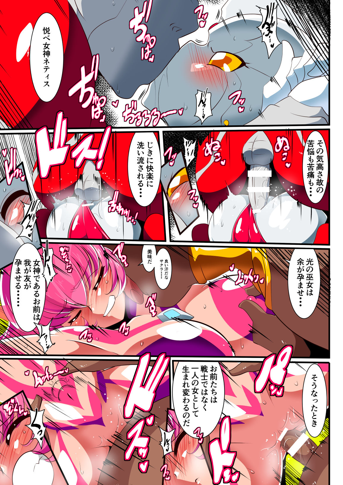 Ginga no Megami Netise VIII page 10 full