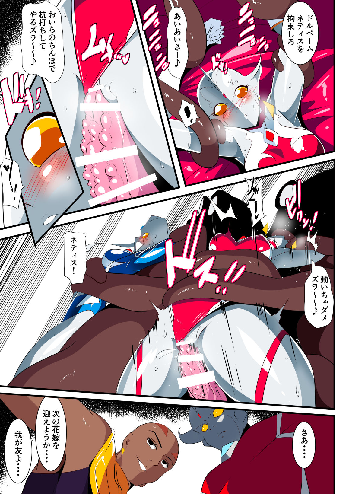 Ginga no Megami Netise VIII page 12 full