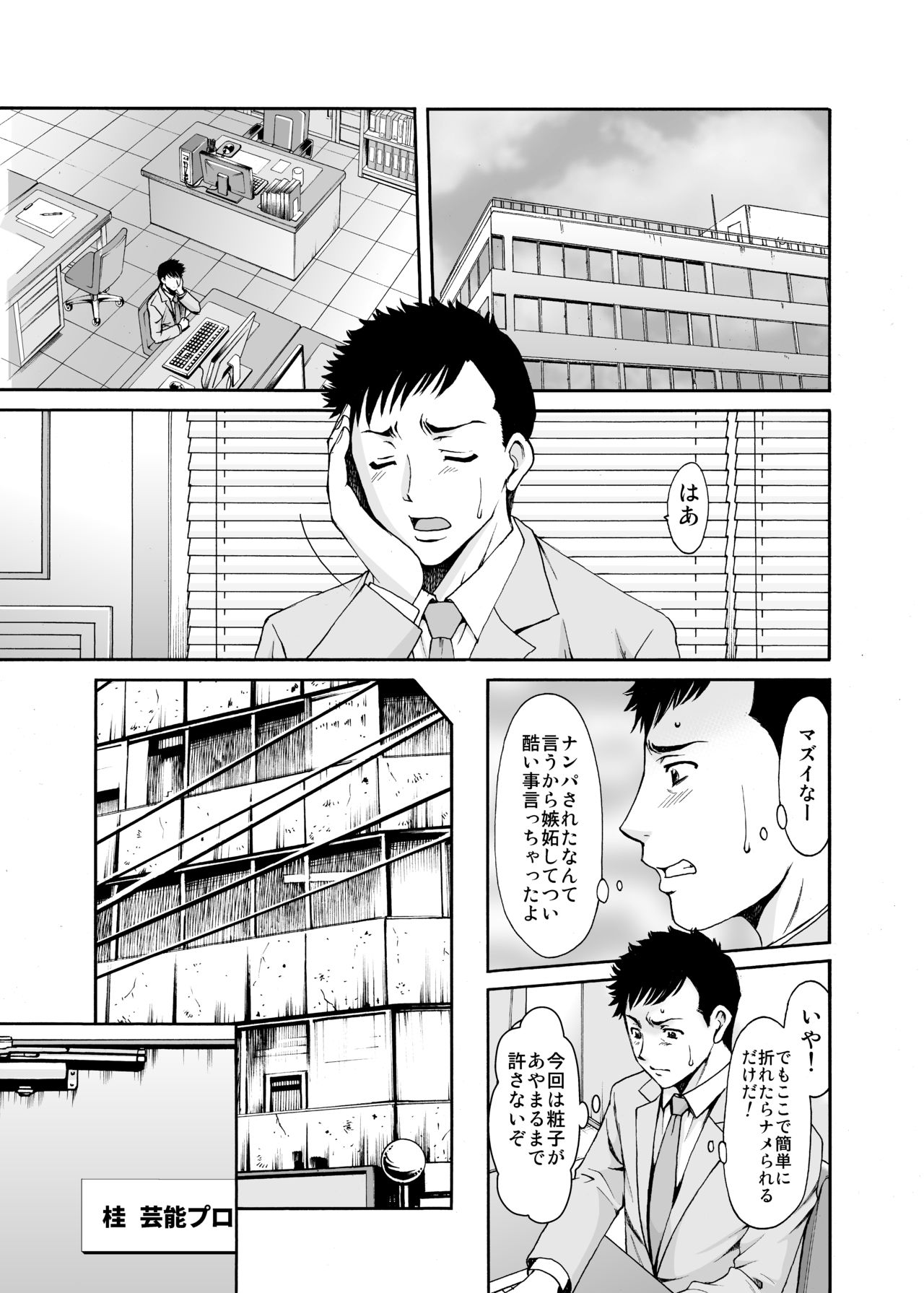 Motoyan Zuma ga Ochiru made page 10 full