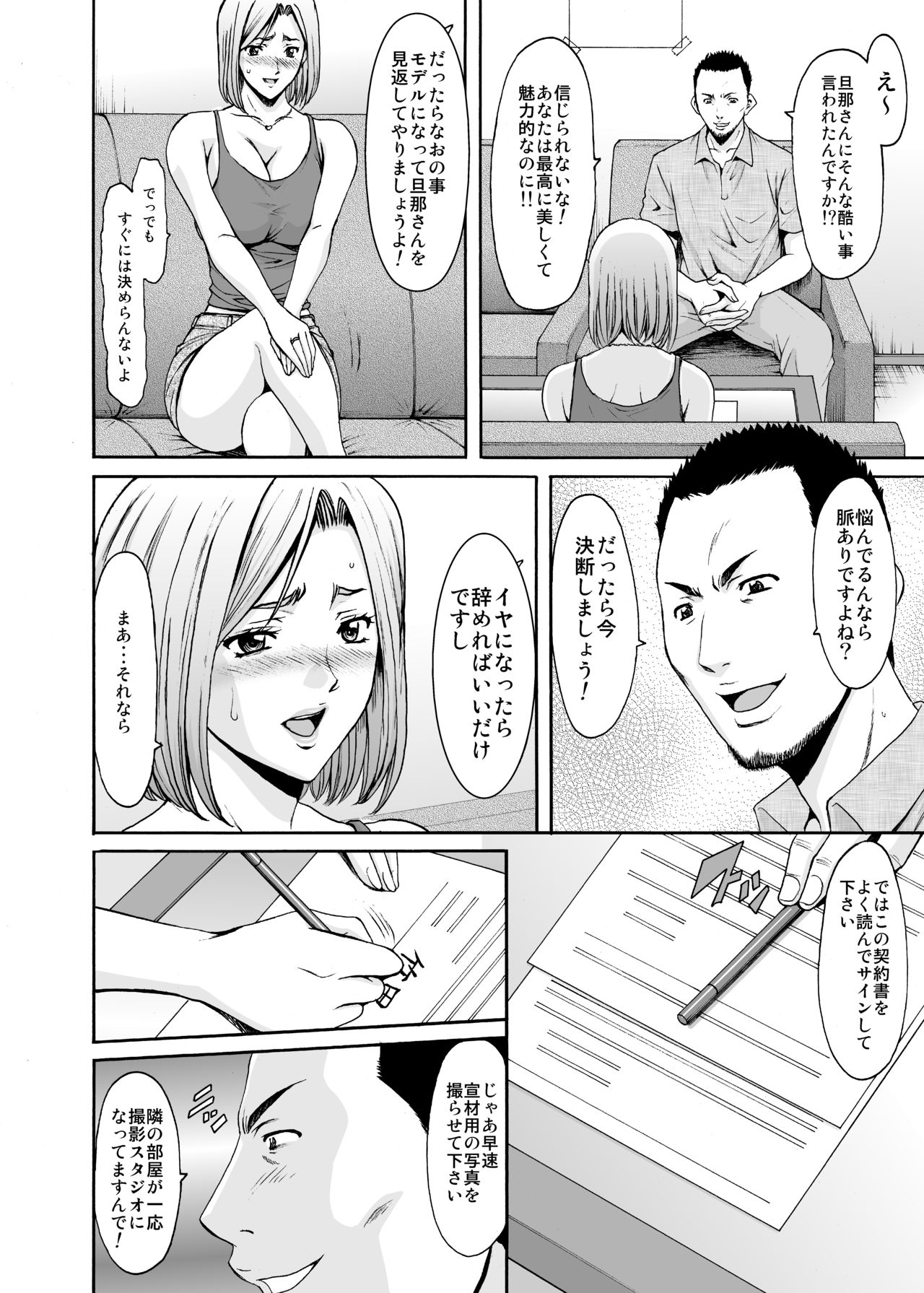 Motoyan Zuma ga Ochiru made page 11 full
