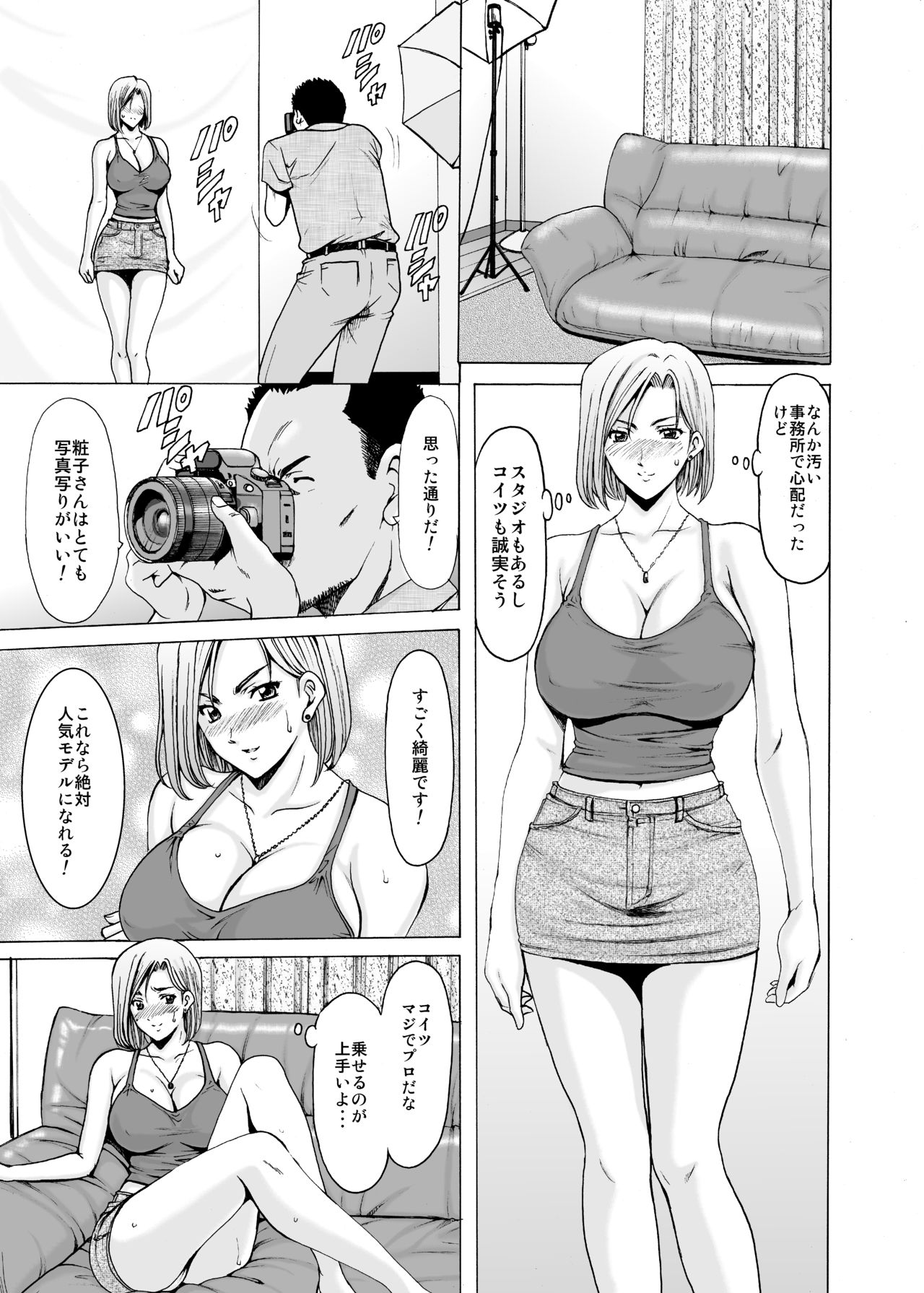 Motoyan Zuma ga Ochiru made page 12 full