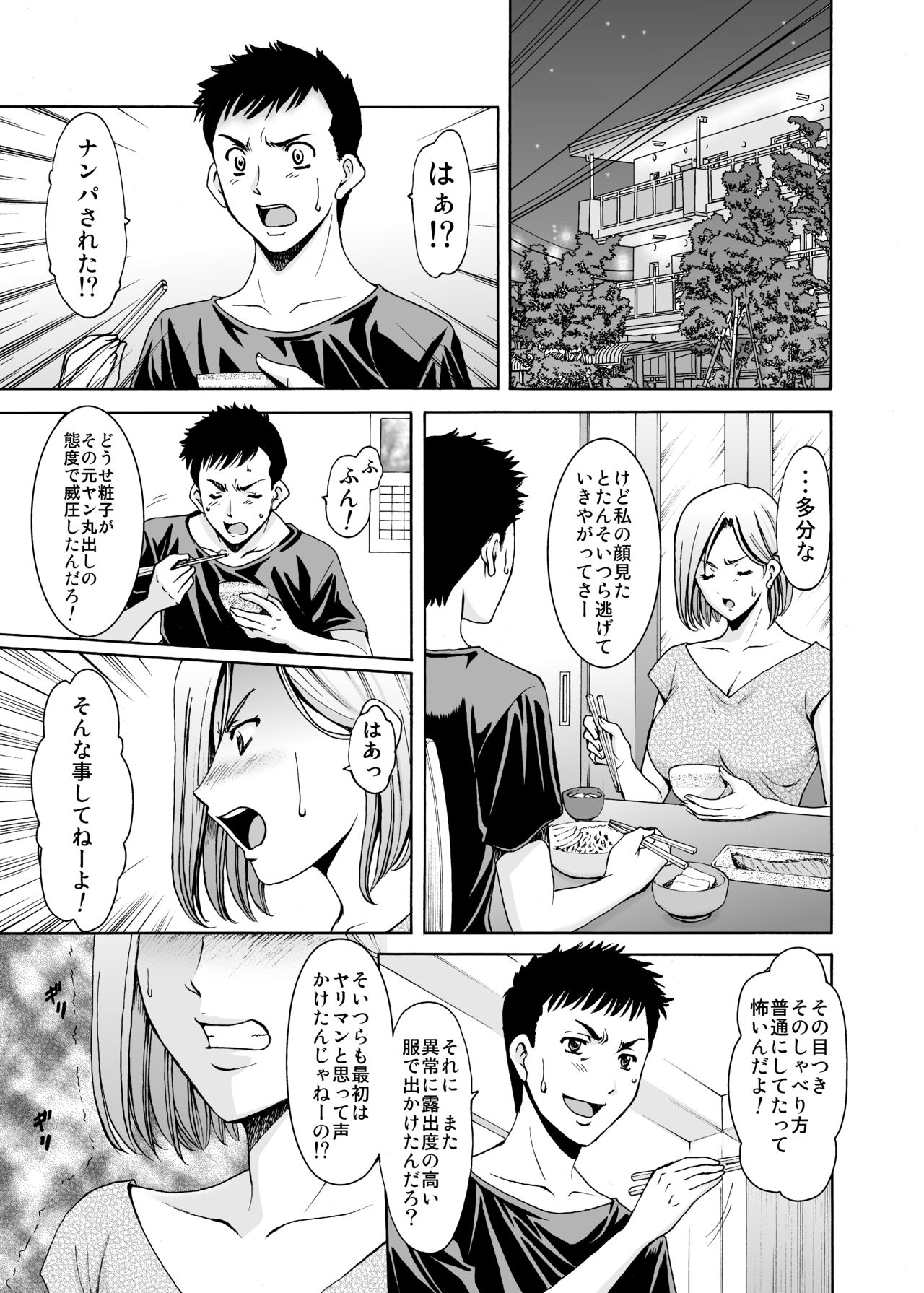 Motoyan Zuma ga Ochiru made page 6 full