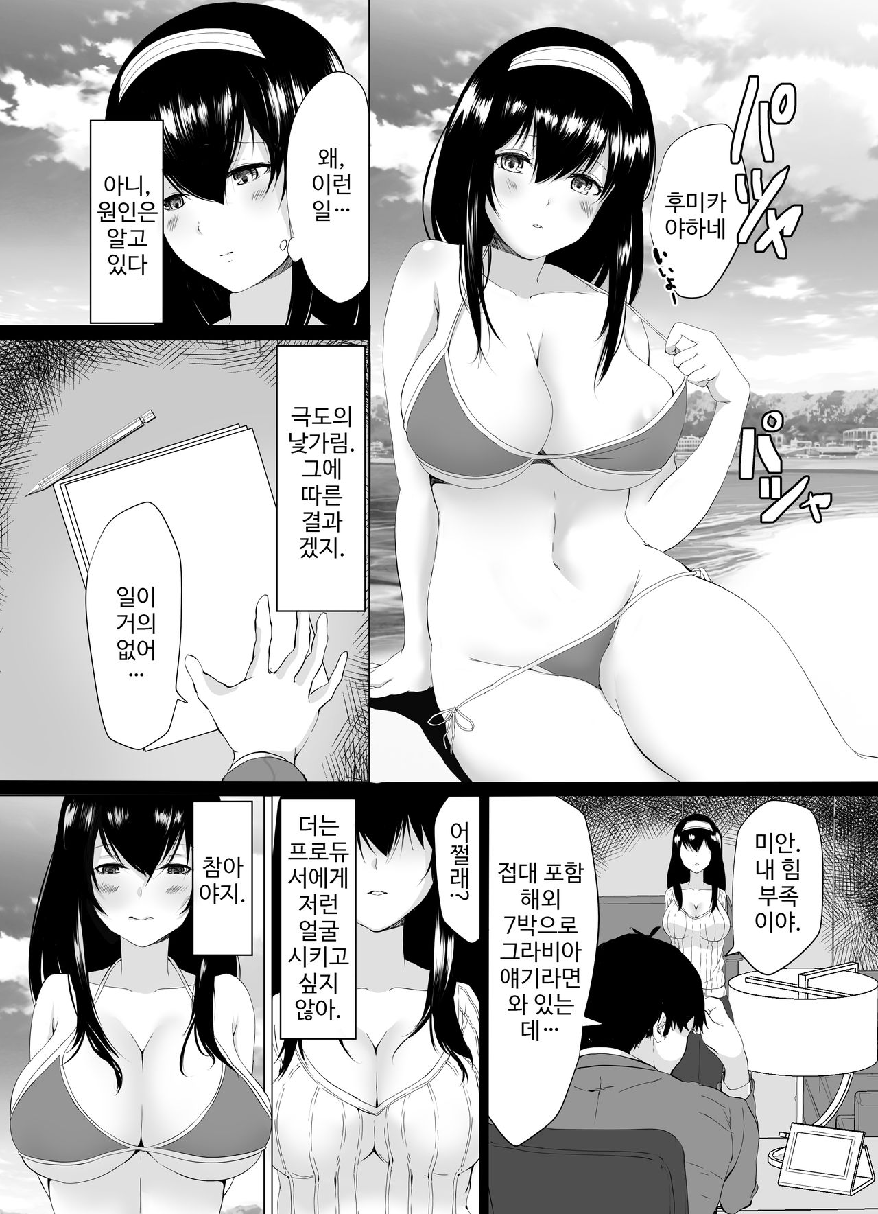Shigoto to Damashite AV Shutsuen Sagisawa Fumika page 2 full