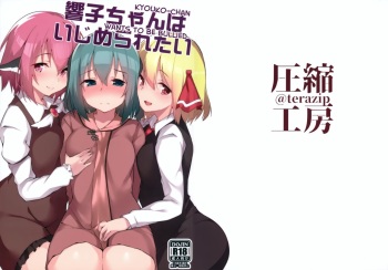 (Reitaisai 17) [Asshuku Koubou (Terazip)] Kyouko-chan wa Ijimeraretai (Touhou Project) [English] [Chastity Dreamer Schmö] cover