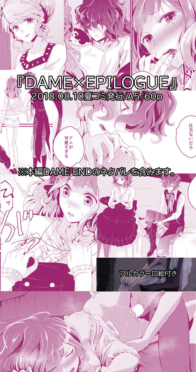DAME x EPILOGUE page 2 full