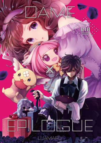 (C94) [Ujamaru (coa)] DAME x EPILOGUE (DAME x PRINCE) [Sample] cover