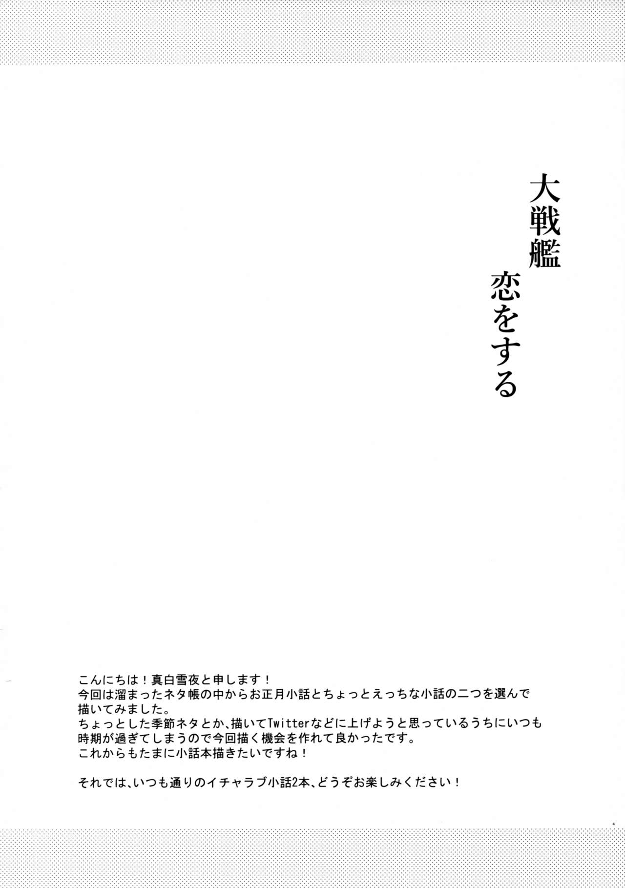 Daisenkan Koi o Suru Kobanashi page 3 full