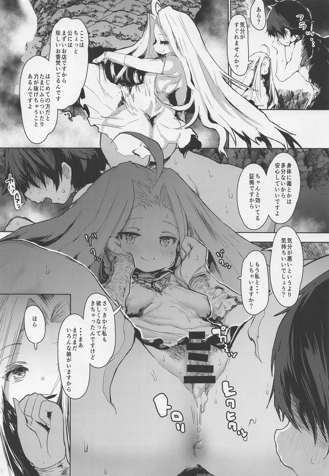 Sora kara Ochita Boku no Tomodachi page 5 full