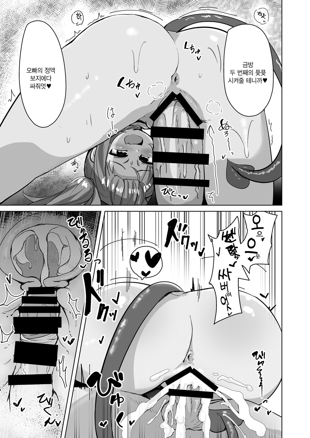 Chicchana Succubus-chan ni Shiborareru dake no Hon | 자그마한 서큐버스쨩 한테 짜이는책 page 11 full