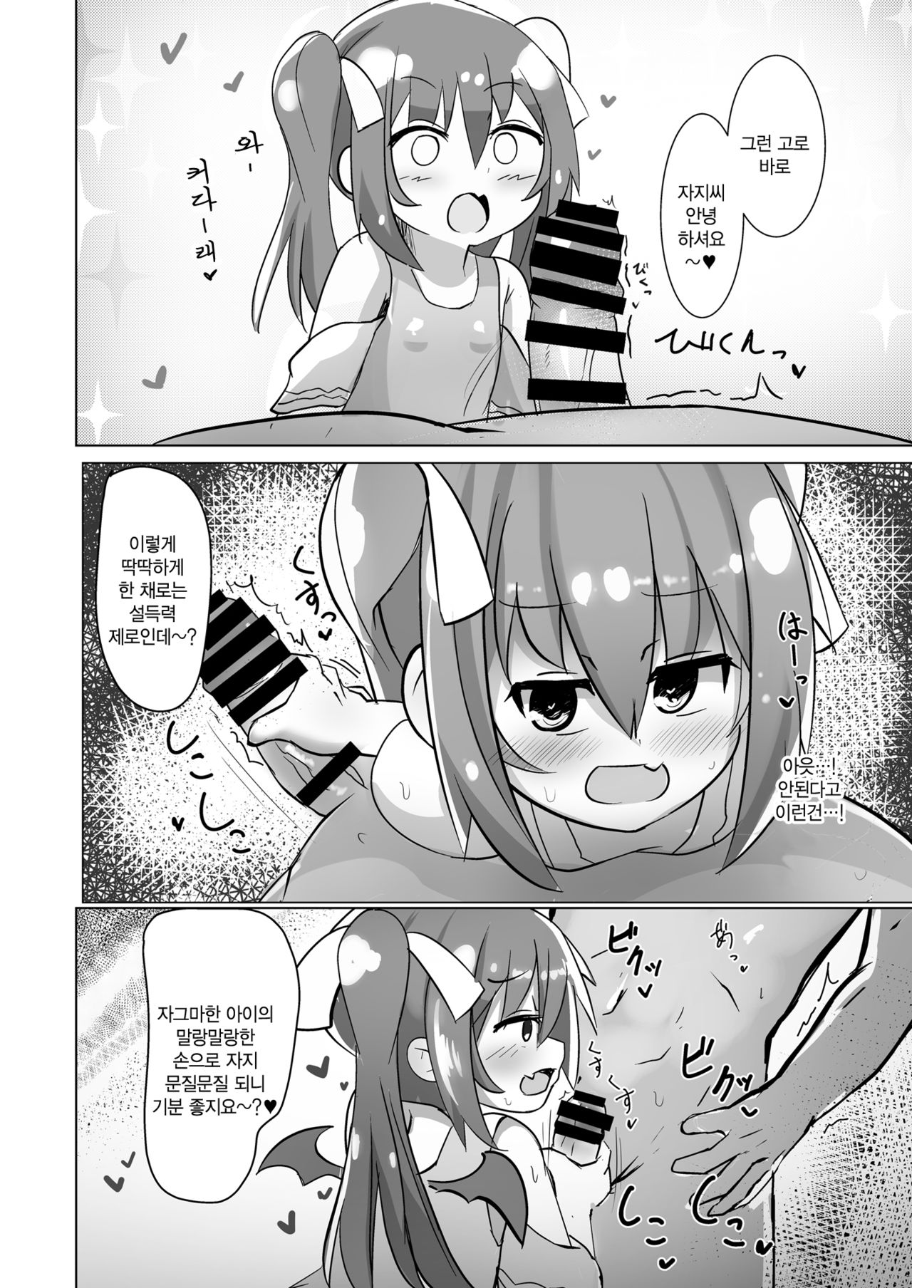 Chicchana Succubus-chan ni Shiborareru dake no Hon | 자그마한 서큐버스쨩 한테 짜이는책 page 4 full