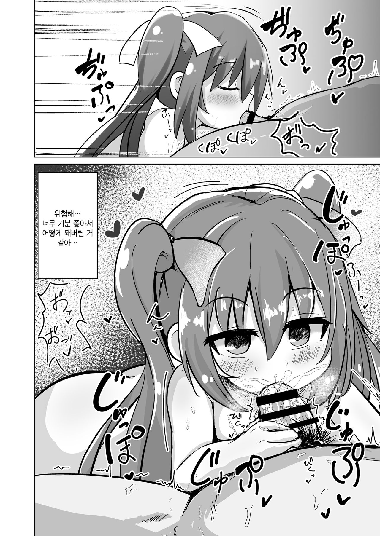 Chicchana Succubus-chan ni Shiborareru dake no Hon | 자그마한 서큐버스쨩 한테 짜이는책 page 6 full