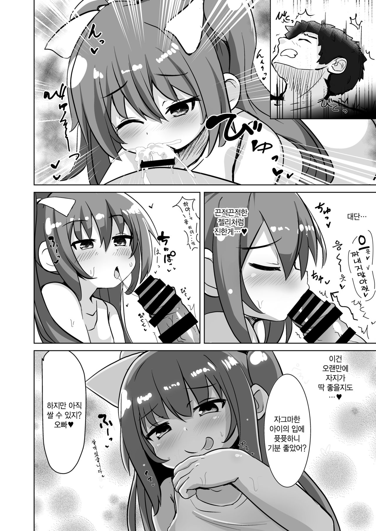 Chicchana Succubus-chan ni Shiborareru dake no Hon | 자그마한 서큐버스쨩 한테 짜이는책 page 8 full
