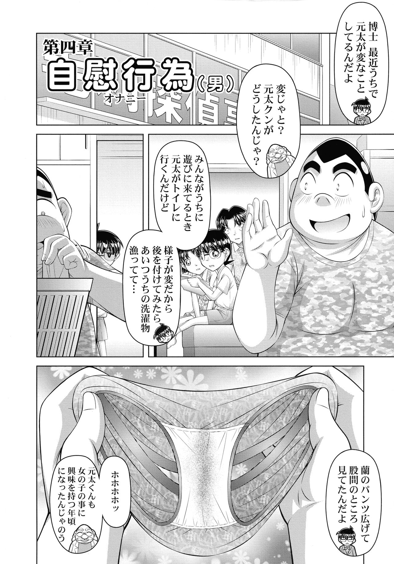Meitantei Conan Suiri Science Seikyouiku page 12 full