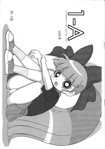 (Puniket 32) [JUICY (cckk)] 1-A Vol. 4 (Demashita! Power Puff Girls Z) cover