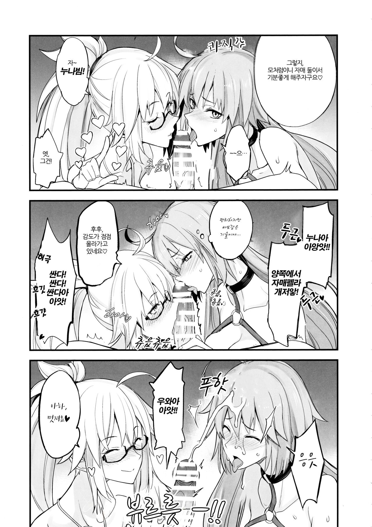 W Jeanne vs Master | W잔느 vs 마스터 page 11 full