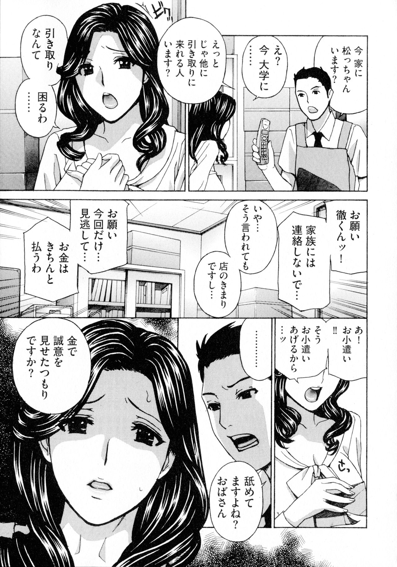 Hitozuma Niku Ningyou Satsuki page 7 full