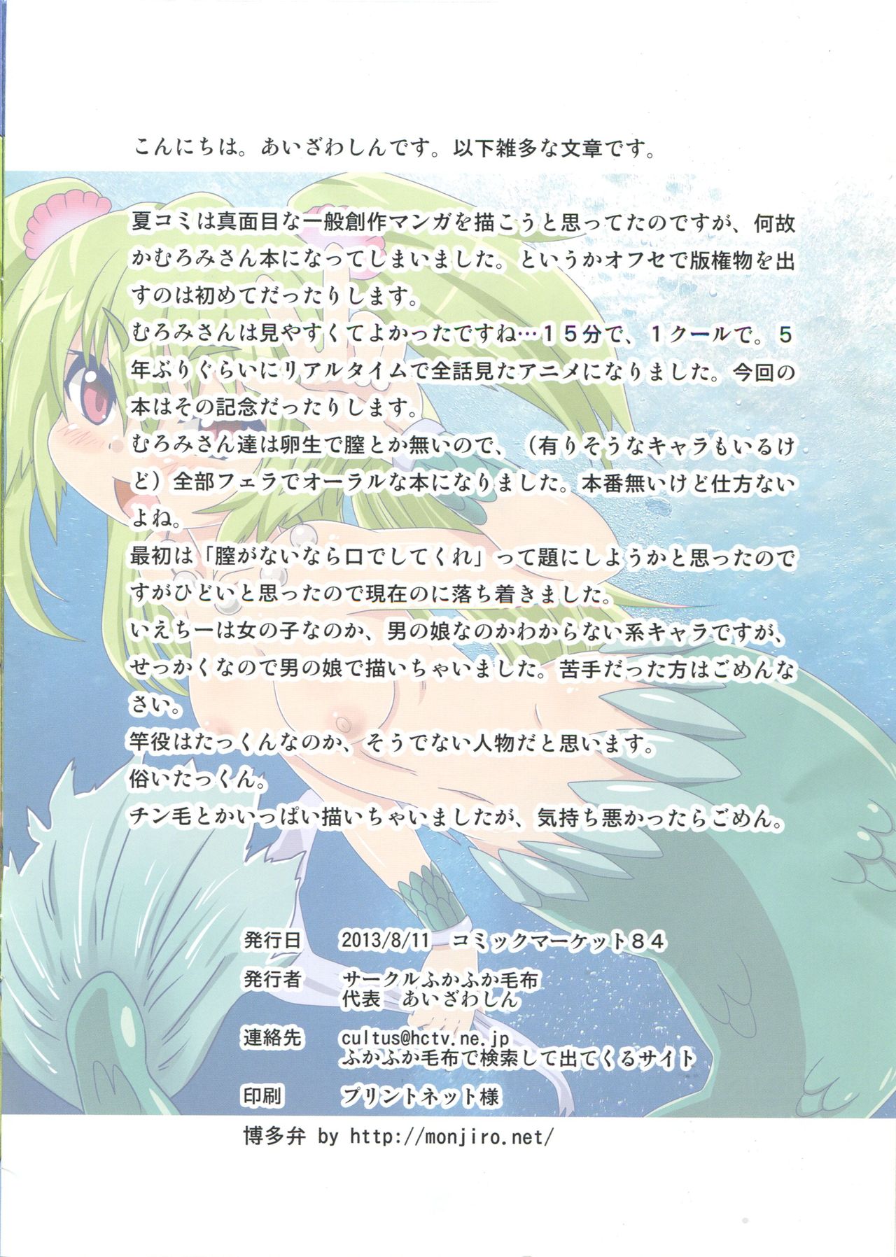 Jouhanshin Sae Areba Ii page 12 full