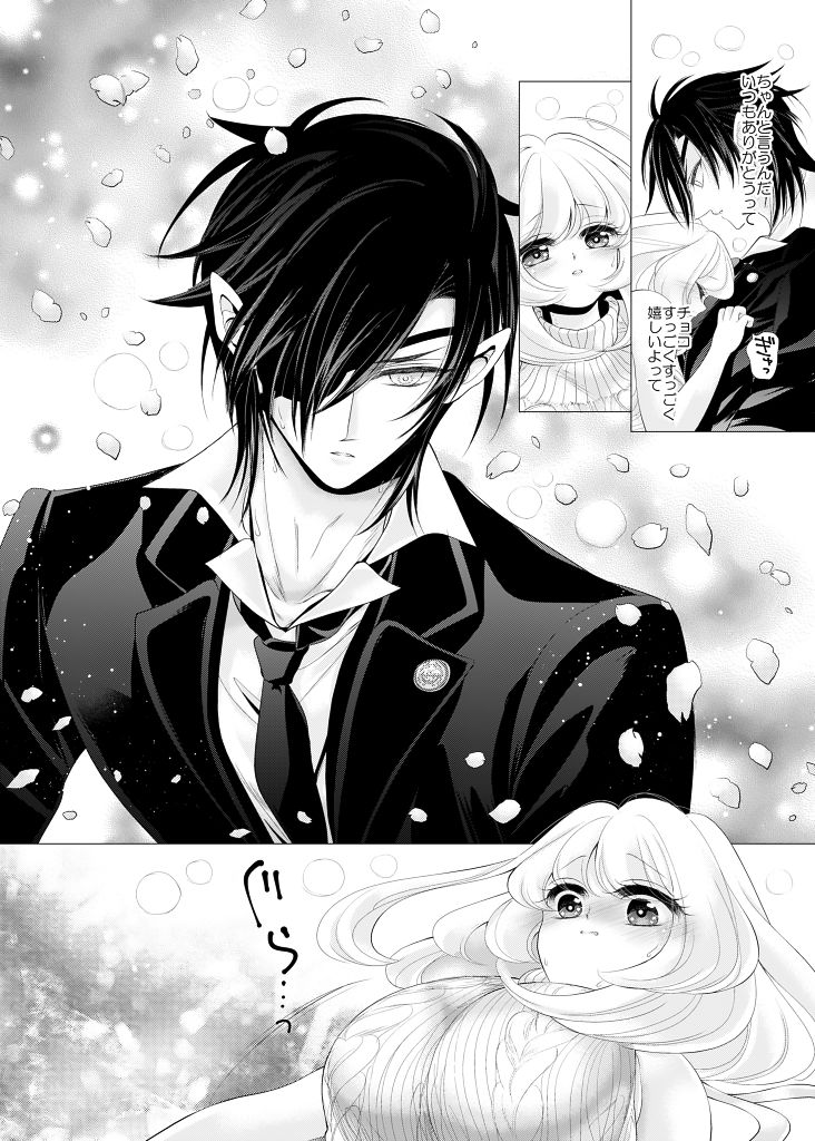 バレンタインデーキッス page 11 full