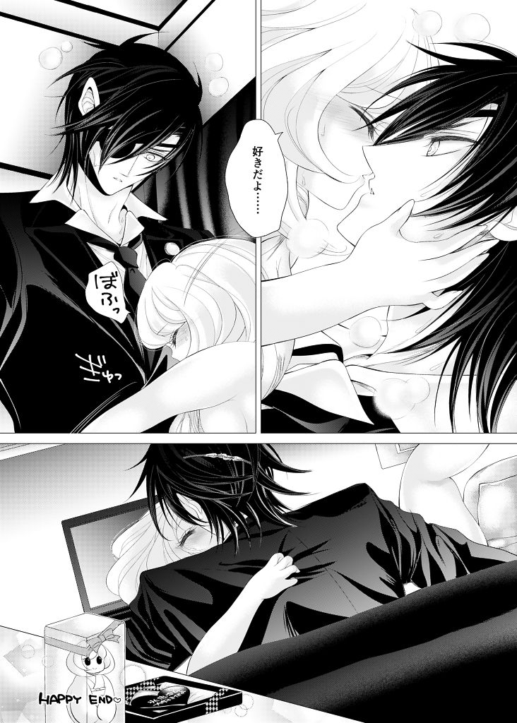 バレンタインデーキッス page 12 full