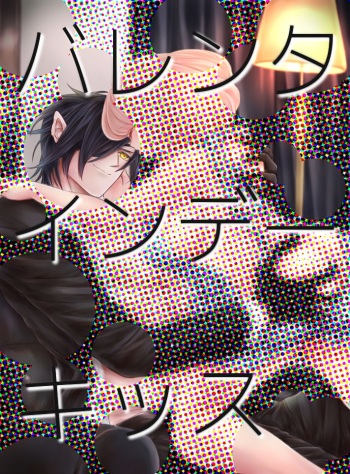 [Mizutama] バレンタインデーキッス (Touken Ranbu) cover