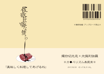 [Datte mo Nani mo. (Kakuto)] Shokuyoku Ousei na Bokura (Touken Ranbu) [Digital] cover