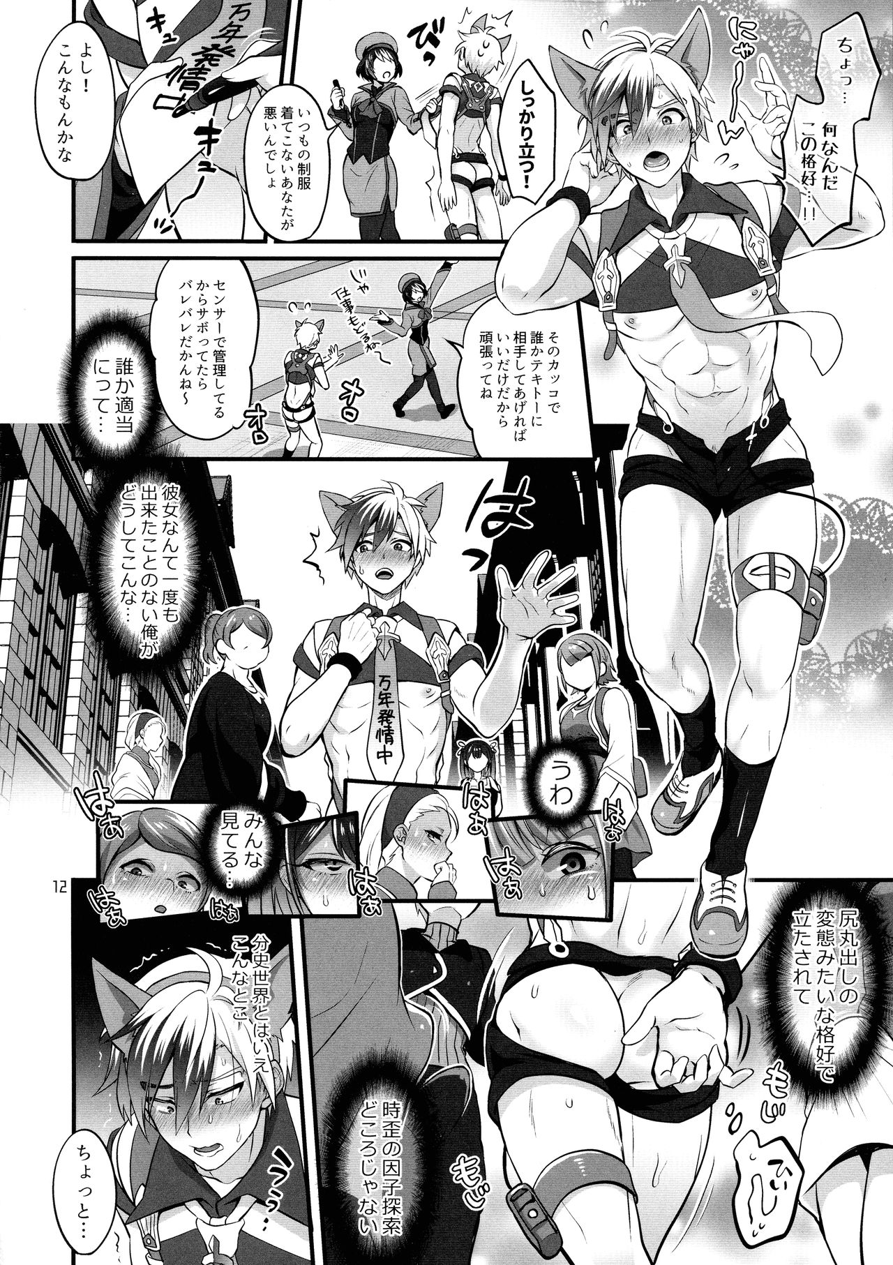 Totsu Nyuu Futanari Darake no Bunshi Sekai page 12 full