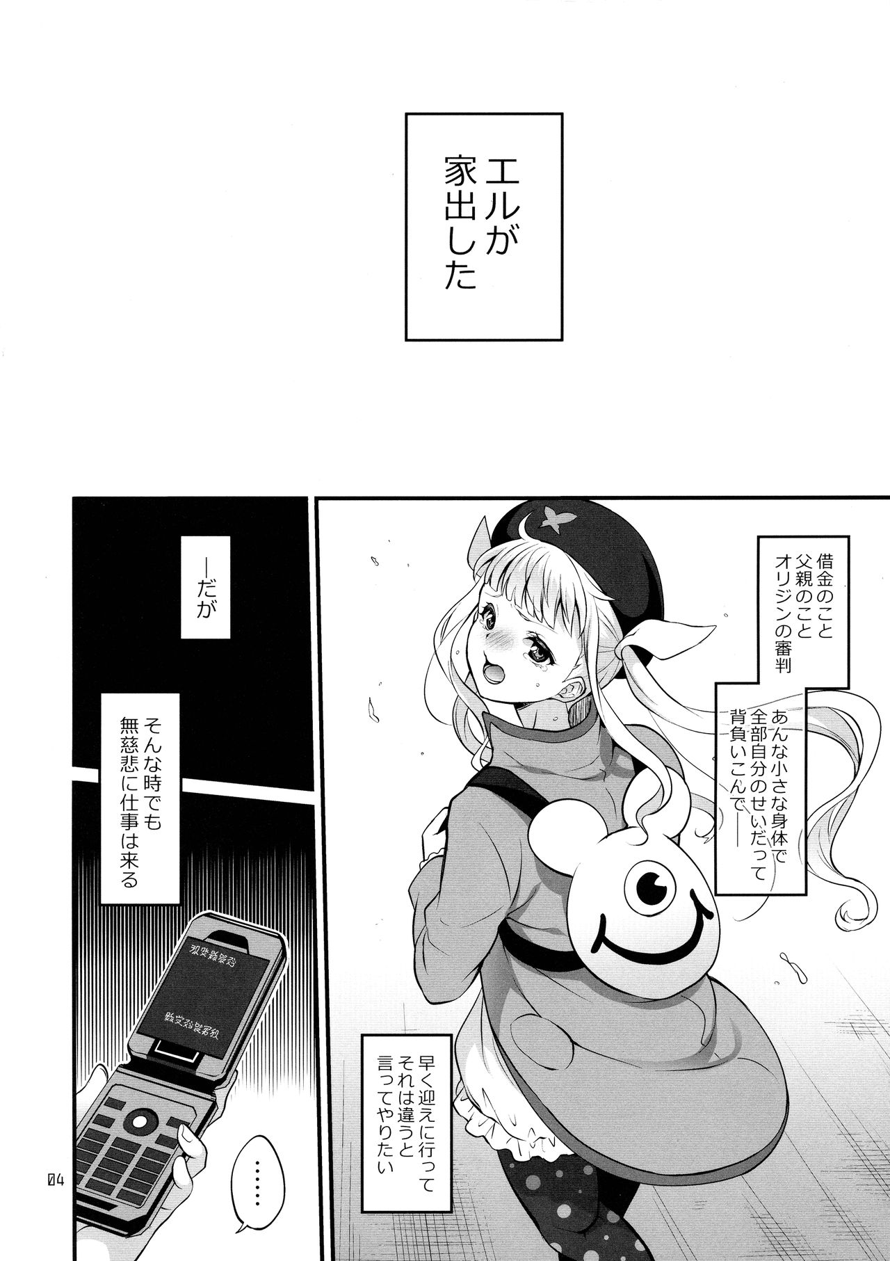 Totsu Nyuu Futanari Darake no Bunshi Sekai page 4 full