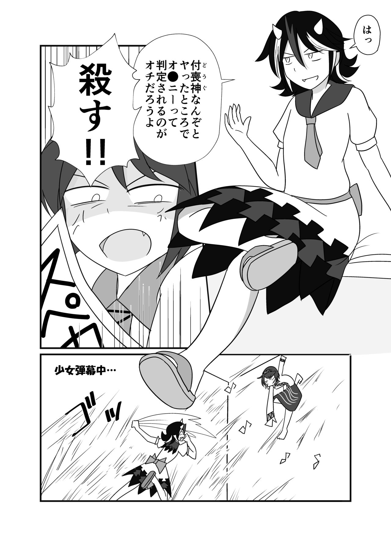 八橋×正邪 in XXXしないと出られない部屋 page 3 full