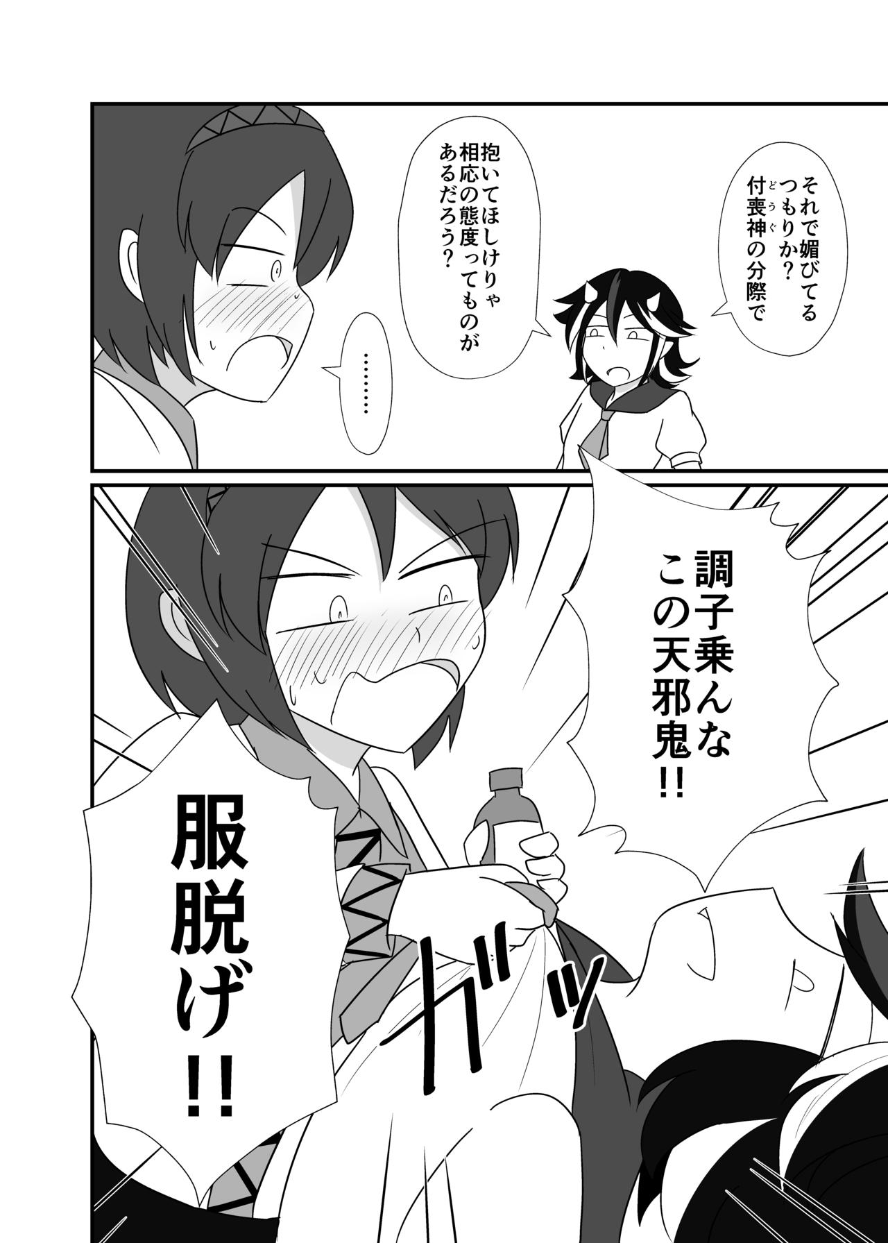 八橋×正邪 in XXXしないと出られない部屋 page 5 full