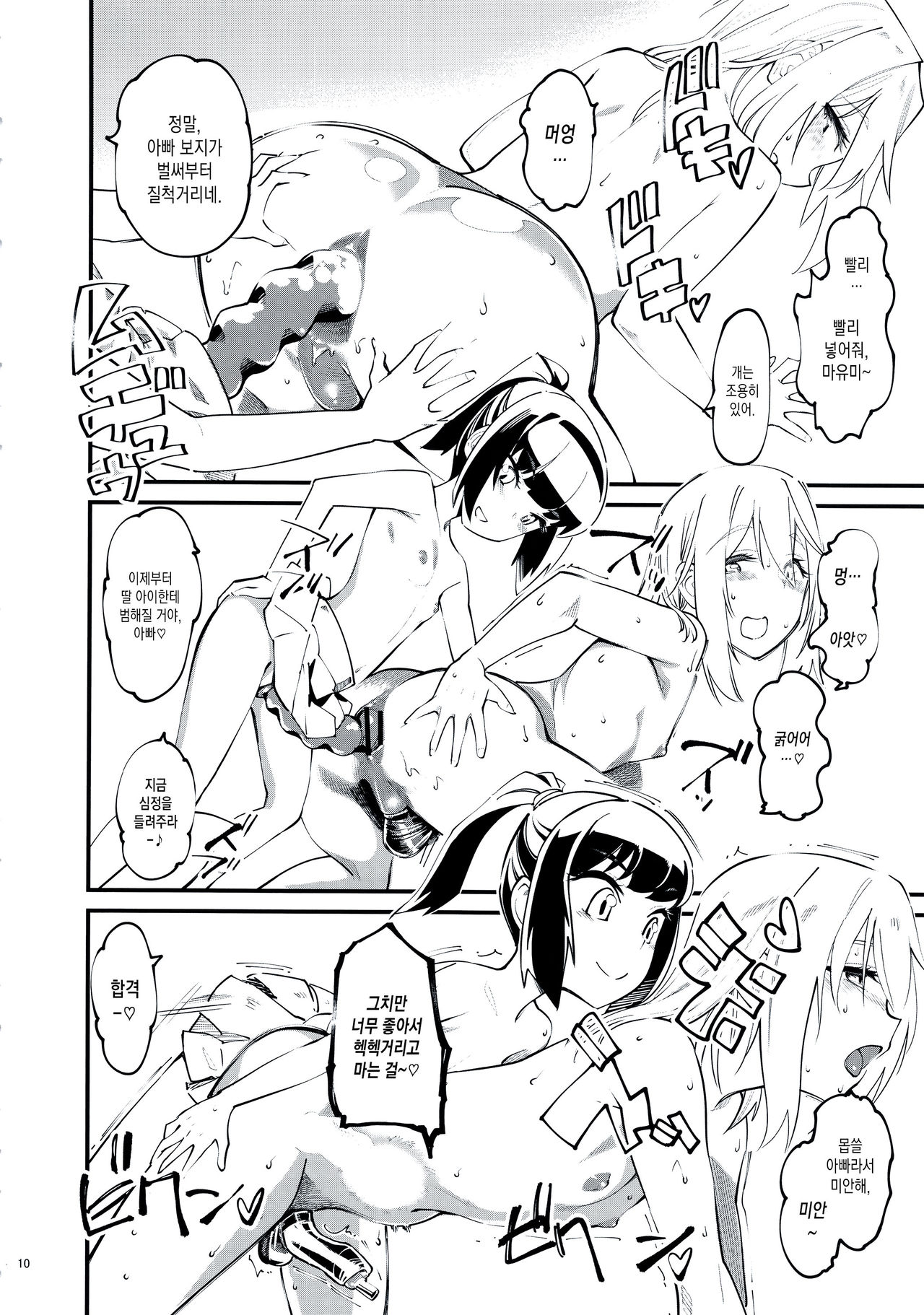 naburi shitsu page 11 full
