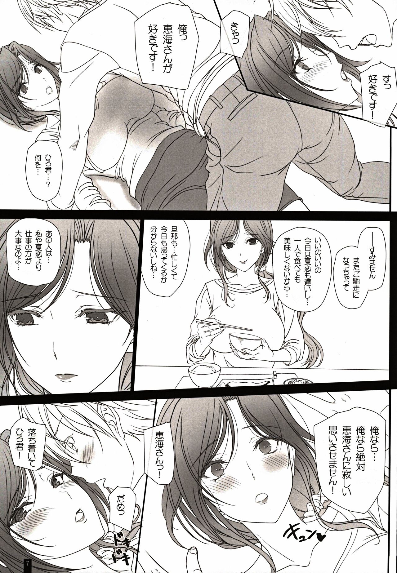 Otonari-san to no Love Love Ecchi Hitozuma Megumi-san page 6 full