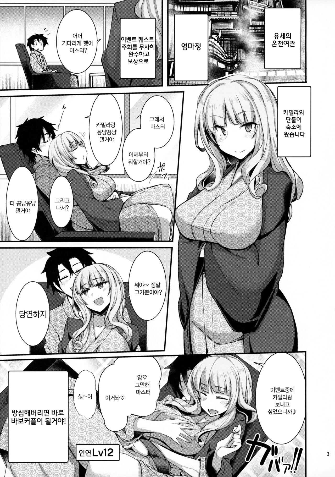 Carmilla-san to Onsen Ryokan de Shita Koto no Zenbu. | 카밀라씨와 온천여관에서 겪은 일 전부 page 2 full