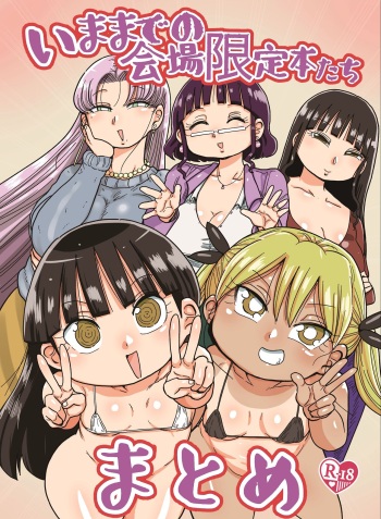 [CRAFT (Kiliu)] Books of Mine You Could Only Get at Comiket [Digital] cover