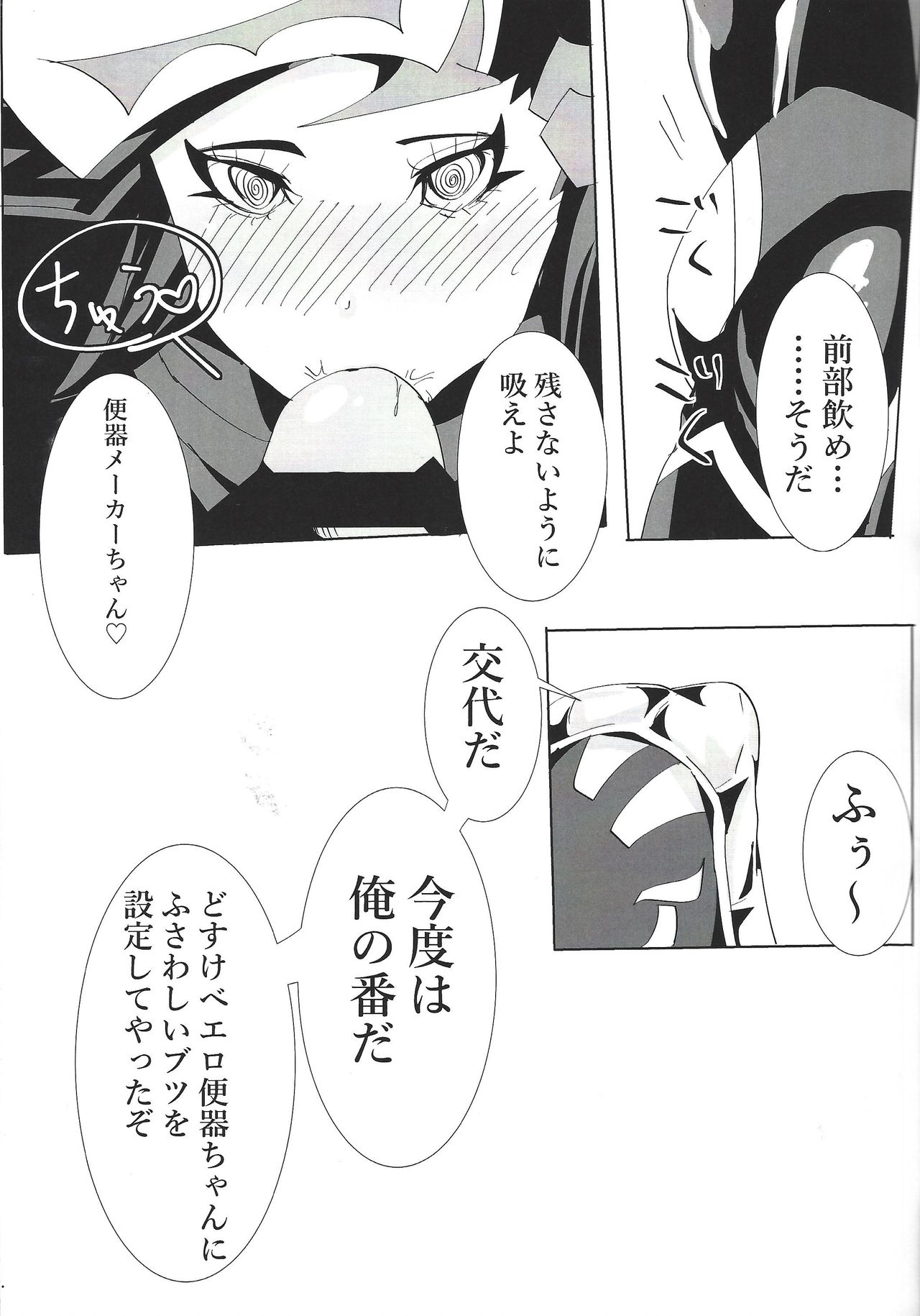 Play maker Saimin page 12 full