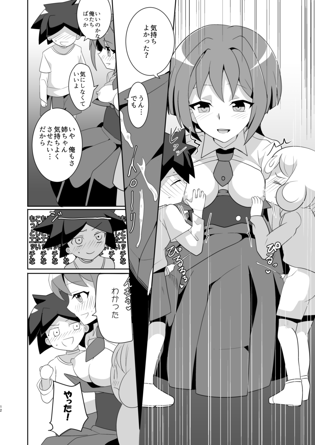 Ero Toko Chin page 11 full
