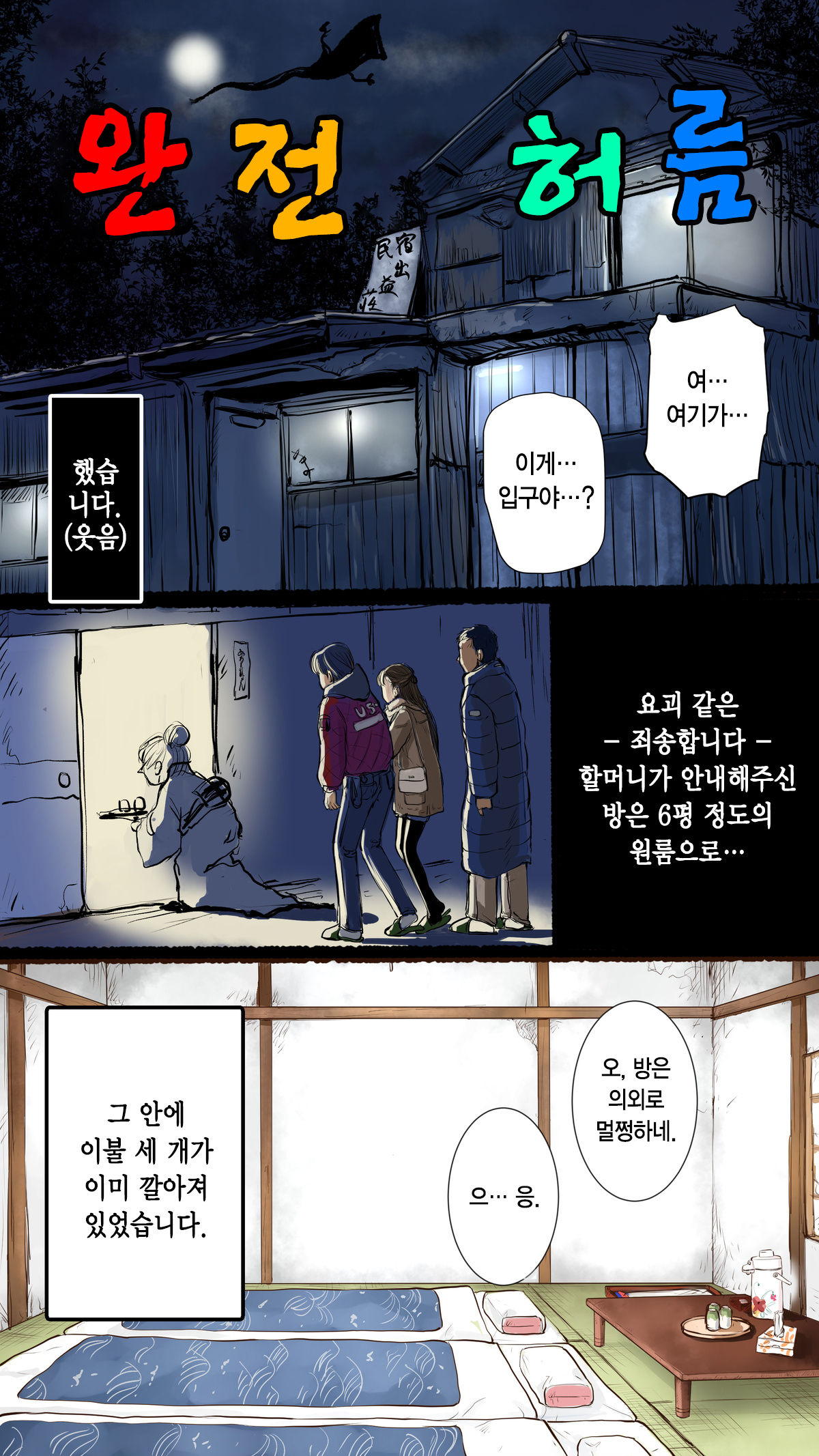 Story of Hot Spring Hotel page 4 full
