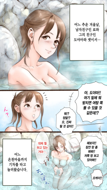 Story of Hot Spring Hotel cover