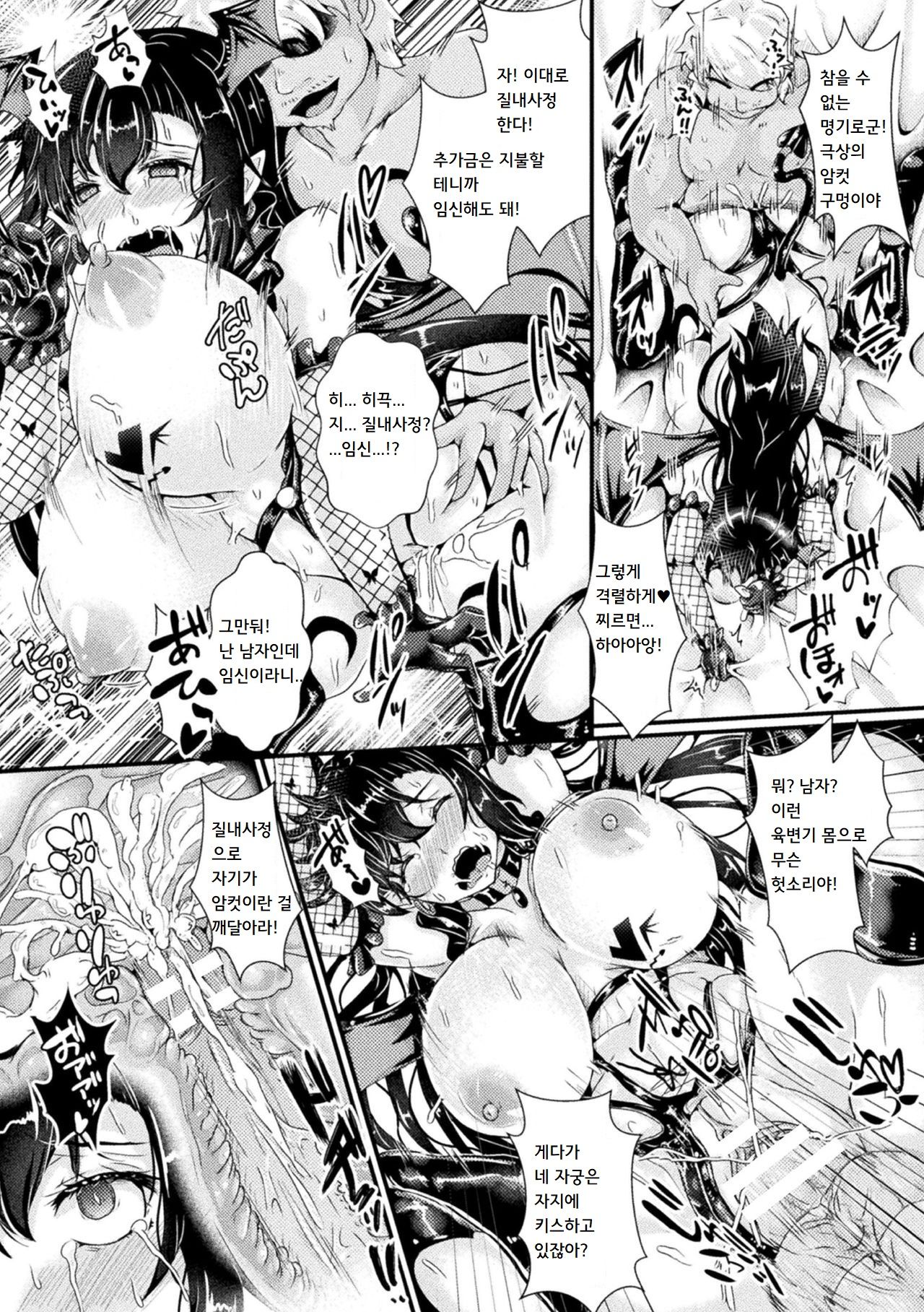 Nyotaika Kishi no Junan Inma Baishunfu Ochi | 여체화 기사의 수난 음마 매춘부 타락 page 12 full
