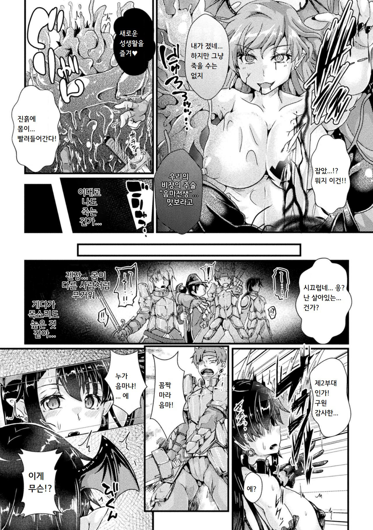 Nyotaika Kishi no Junan Inma Baishunfu Ochi | 여체화 기사의 수난 음마 매춘부 타락 page 2 full