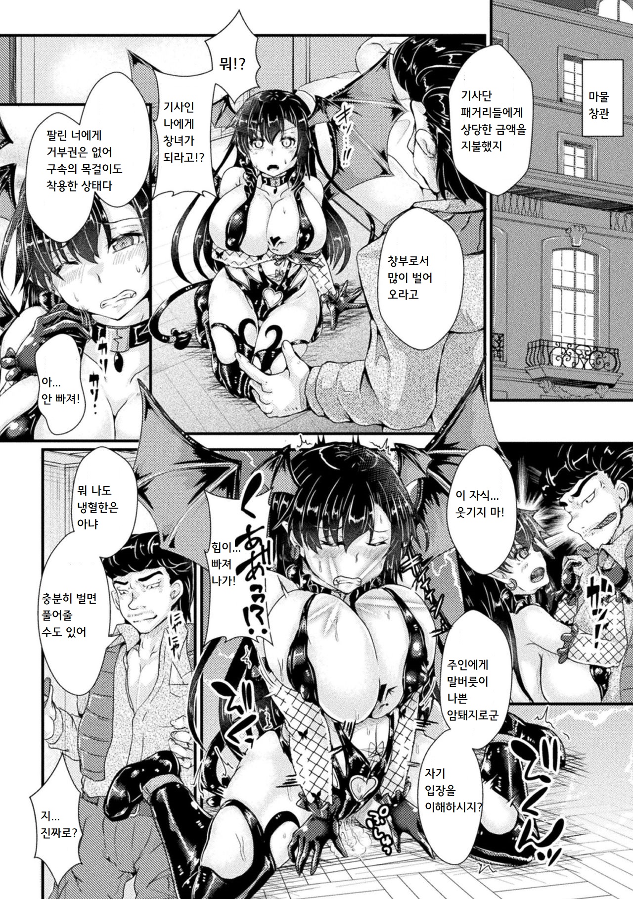 Nyotaika Kishi no Junan Inma Baishunfu Ochi | 여체화 기사의 수난 음마 매춘부 타락 page 4 full