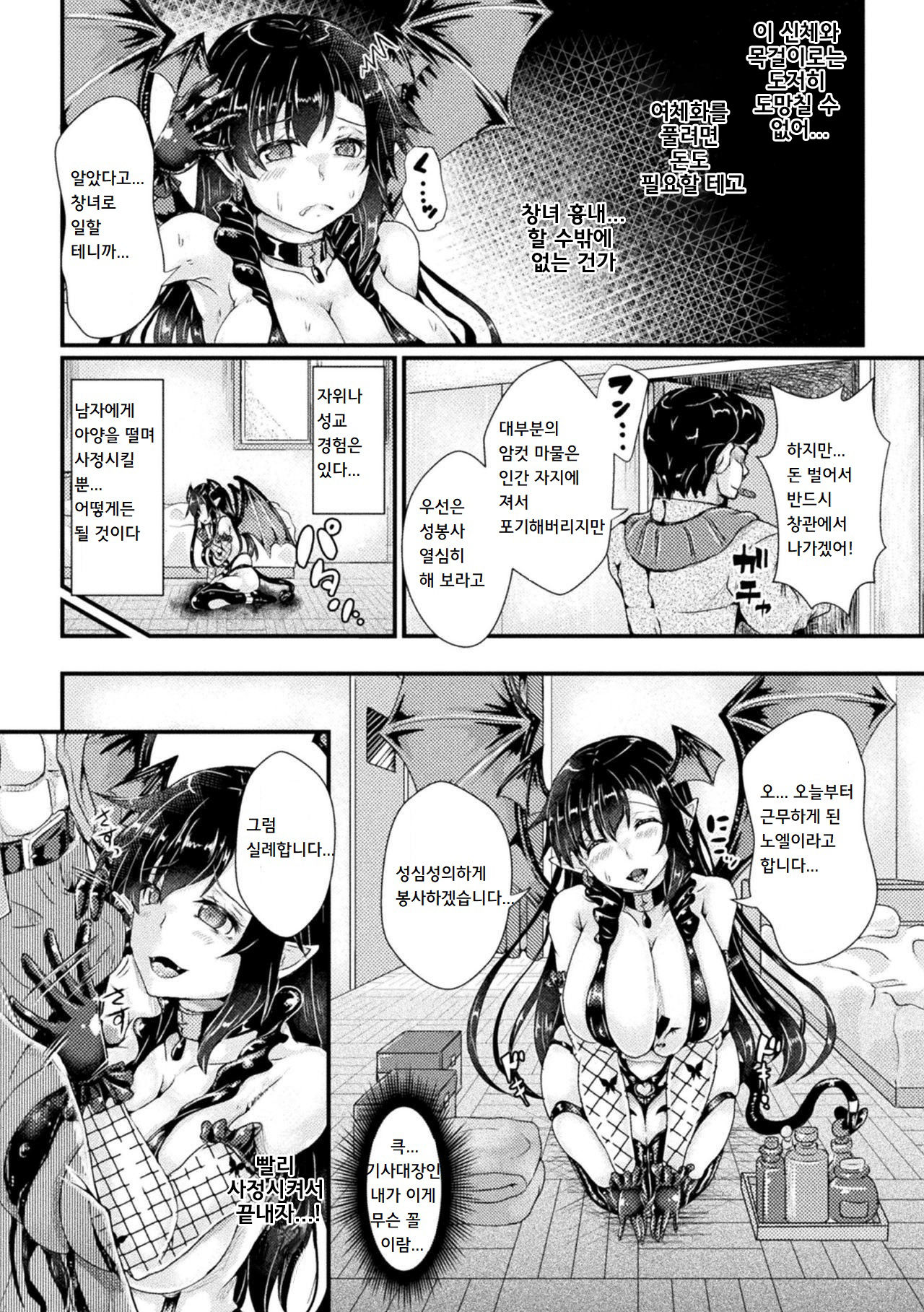Nyotaika Kishi no Junan Inma Baishunfu Ochi | 여체화 기사의 수난 음마 매춘부 타락 page 5 full