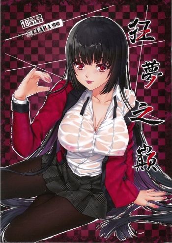 (FF30) [Clara] The Summit of Mad Dream (Kakegurui) [Korean] cover