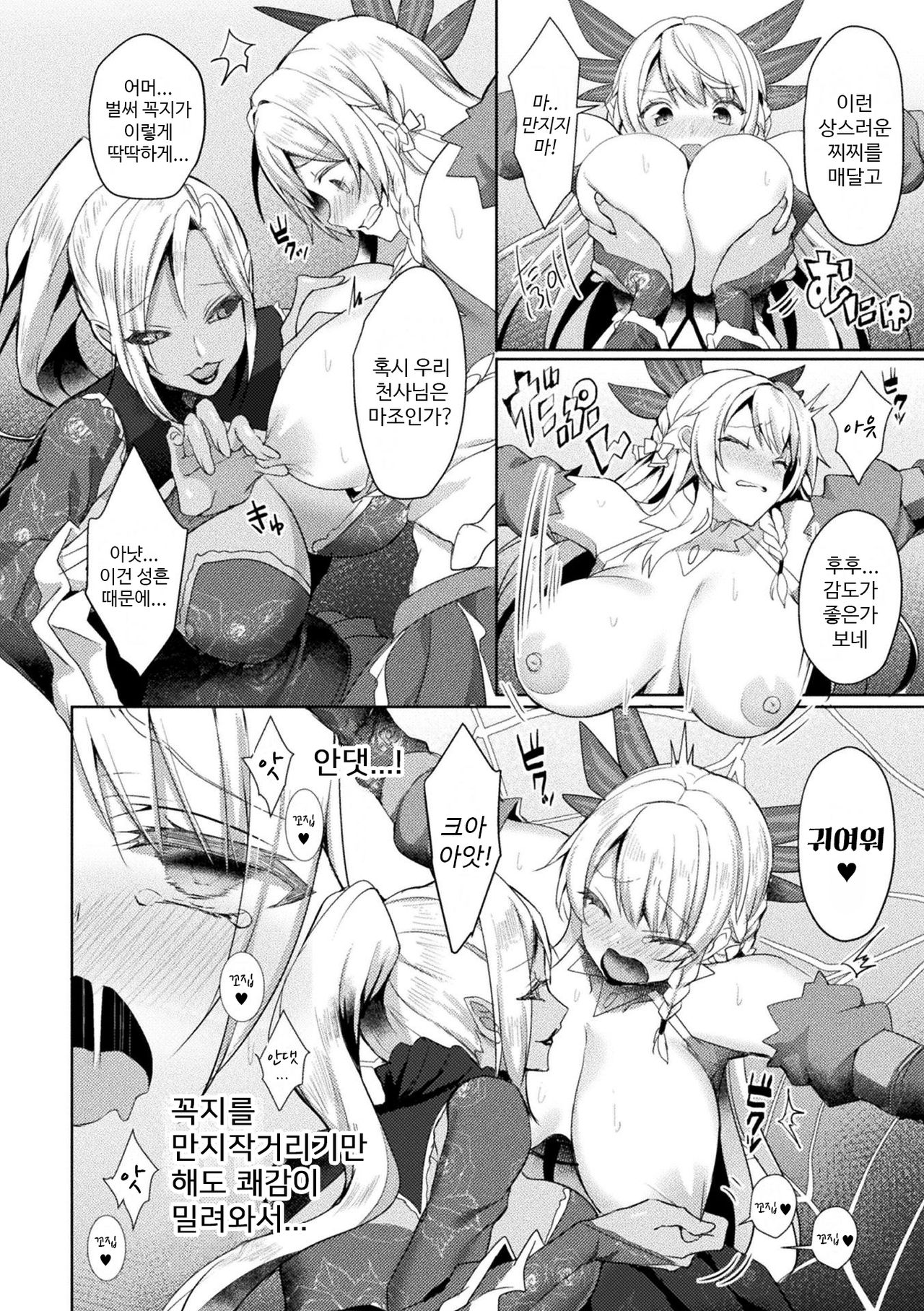 Eden's Ritter - Inetsu no Seima Kishi Lucifer Hen THE COMIC Ch. 3 page 12 full