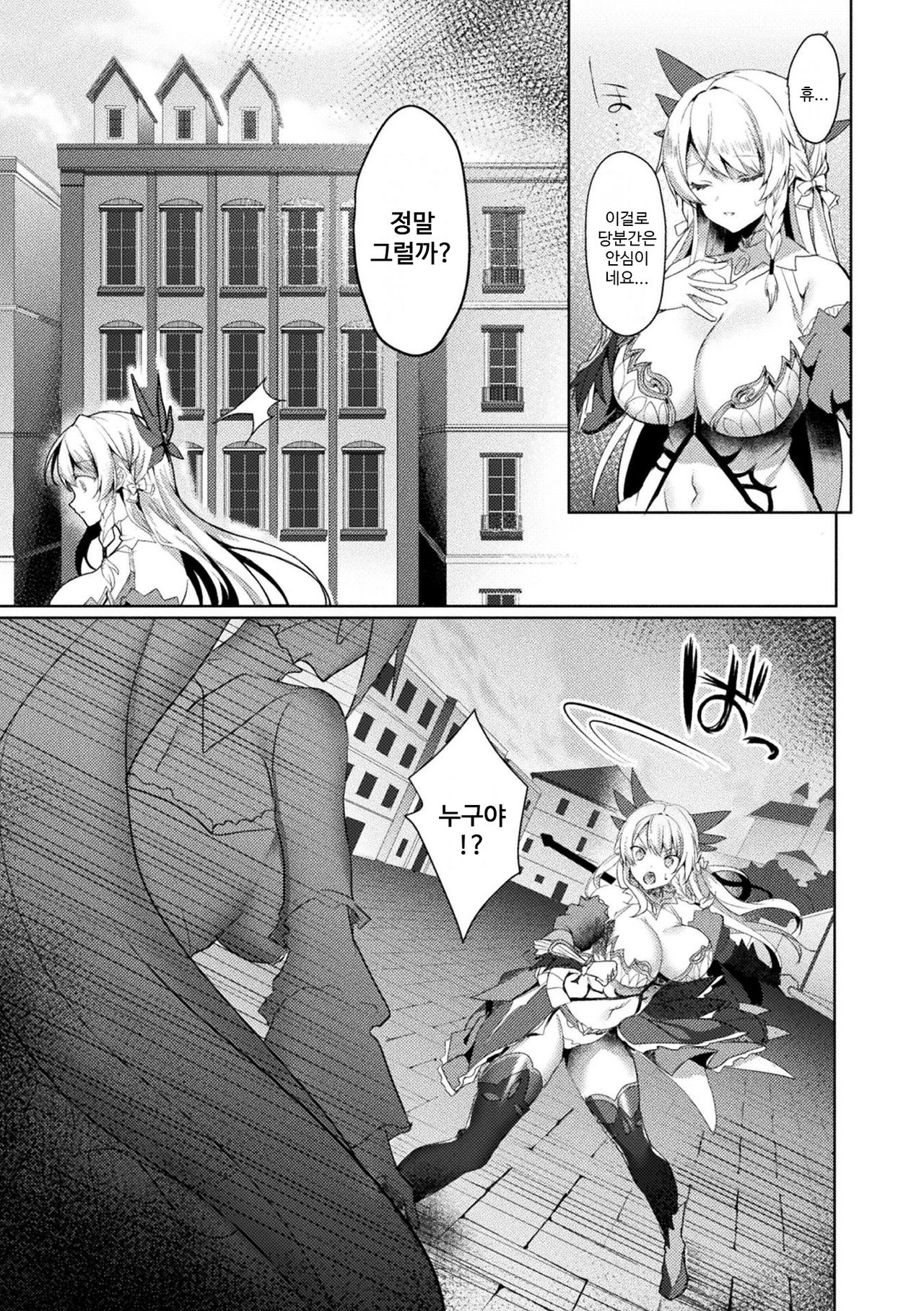 Eden's Ritter - Inetsu no Seima Kishi Lucifer Hen THE COMIC Ch. 3 page 7 full
