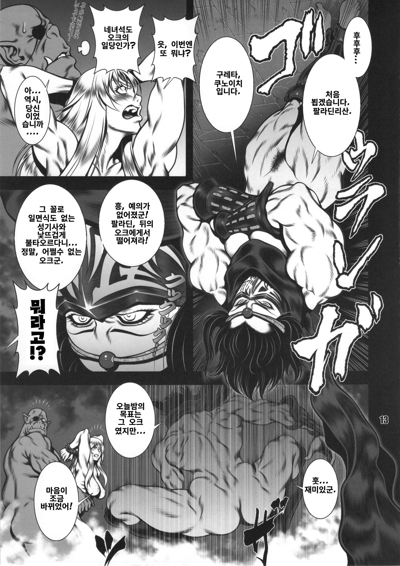 NEO-QUEENDOM Daijuunigou page 12 full