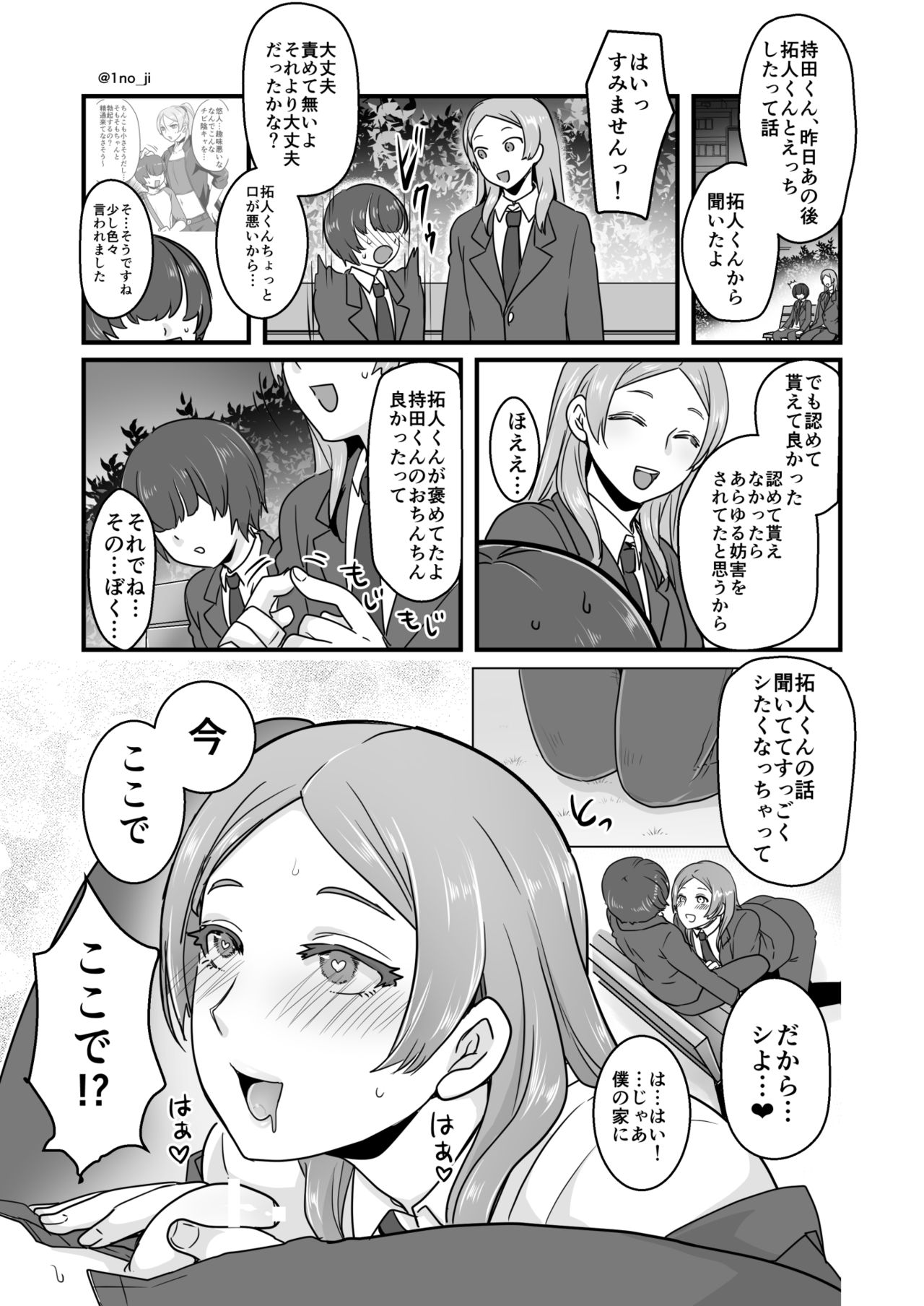 Himemiya senpai series page 11 full