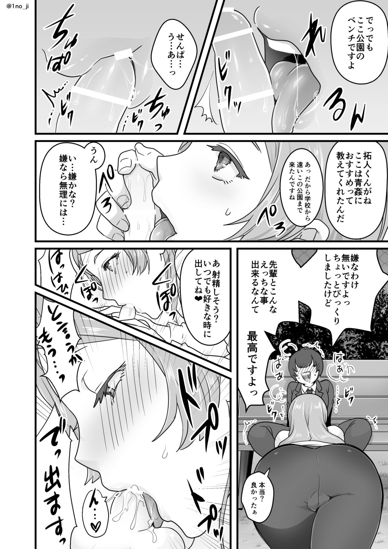 Himemiya senpai series page 12 full