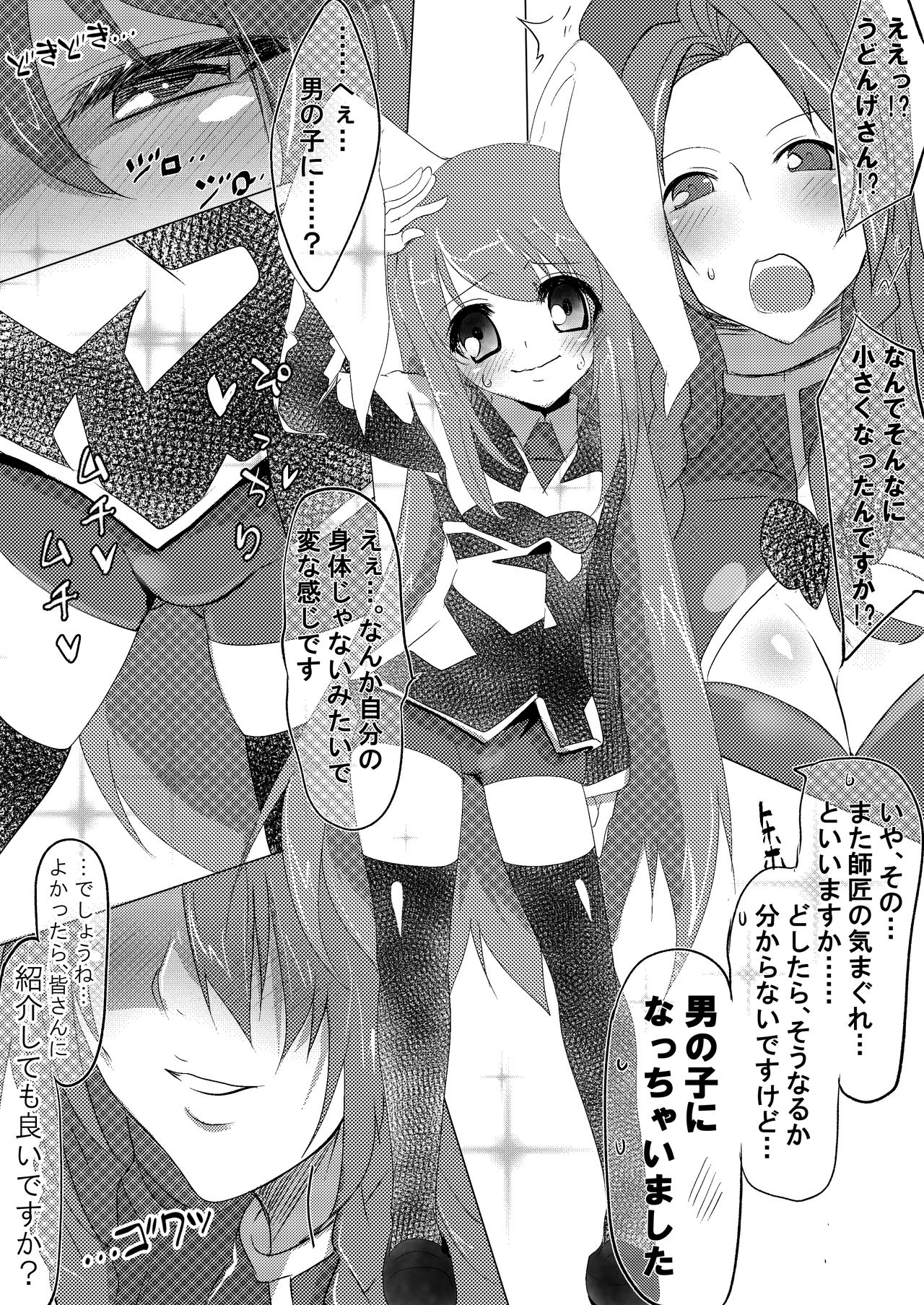 Mesu Shota-ka shita Udonge-kun ga Koumakan de Naburareru Hon page 2 full