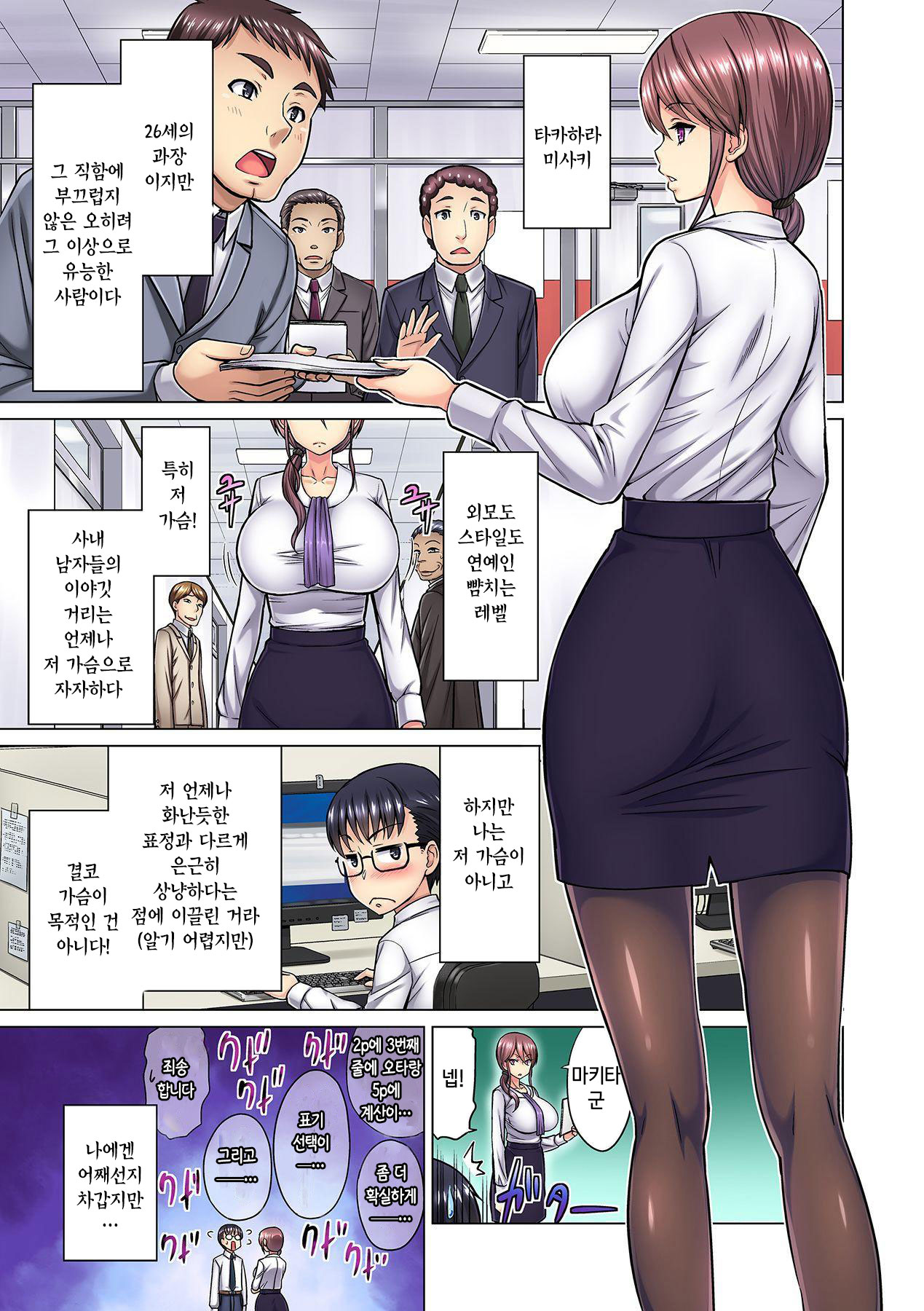 M Onna Joushi to no Sex o Sekai ni Haishin Chuu? Itchau Tokoro ga Haishin Sarechau~! Ch. 1 | M여상사와 섹스를 인터넷에 생방송? 가버리는 모습이 방송에 나가버렸~! 1권 page 5 full