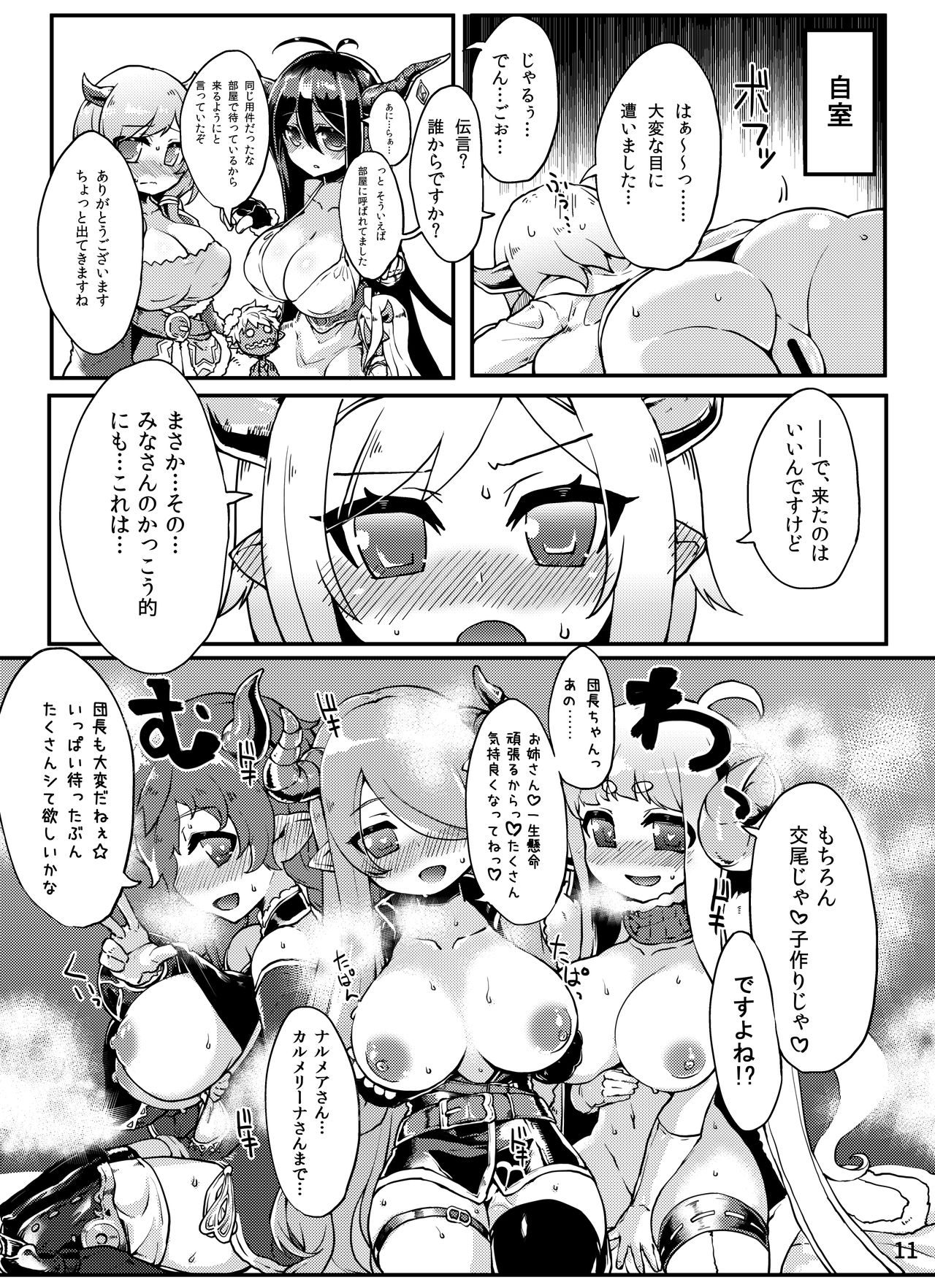 Doraburu! Drabun Spirit Hen page 12 full